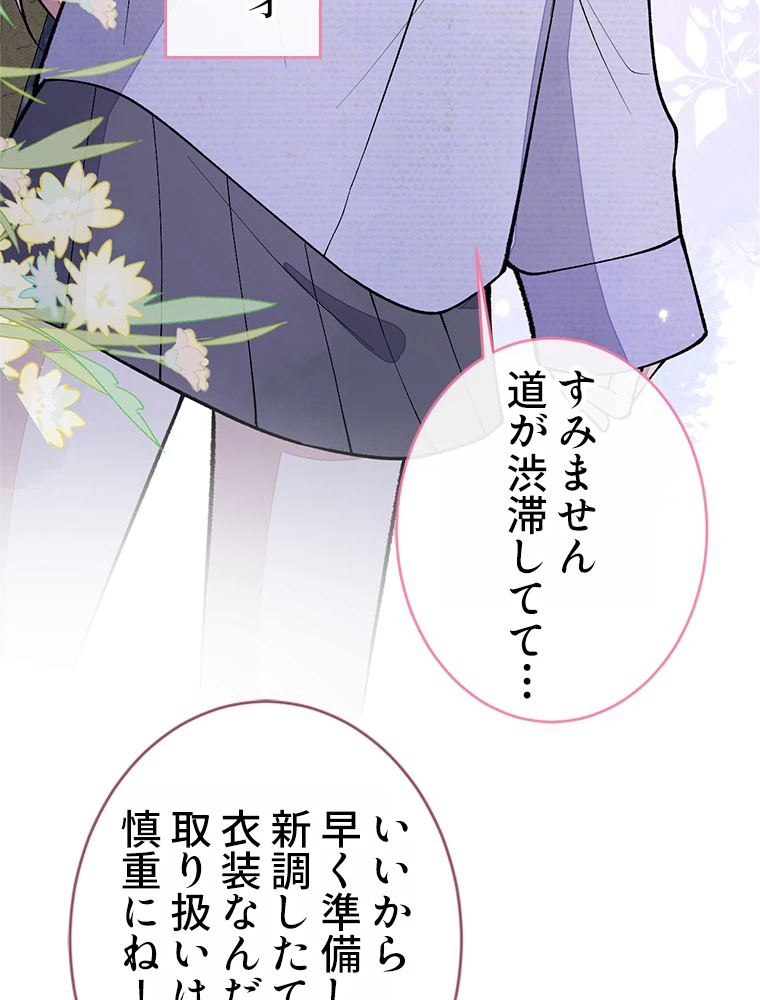 推しを拒んだらトレンド入りしました 185話 - 6