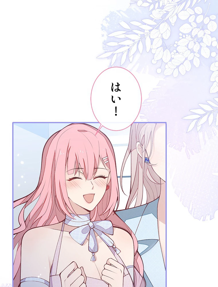 推しを拒んだらトレンド入りしました 186話 - 8