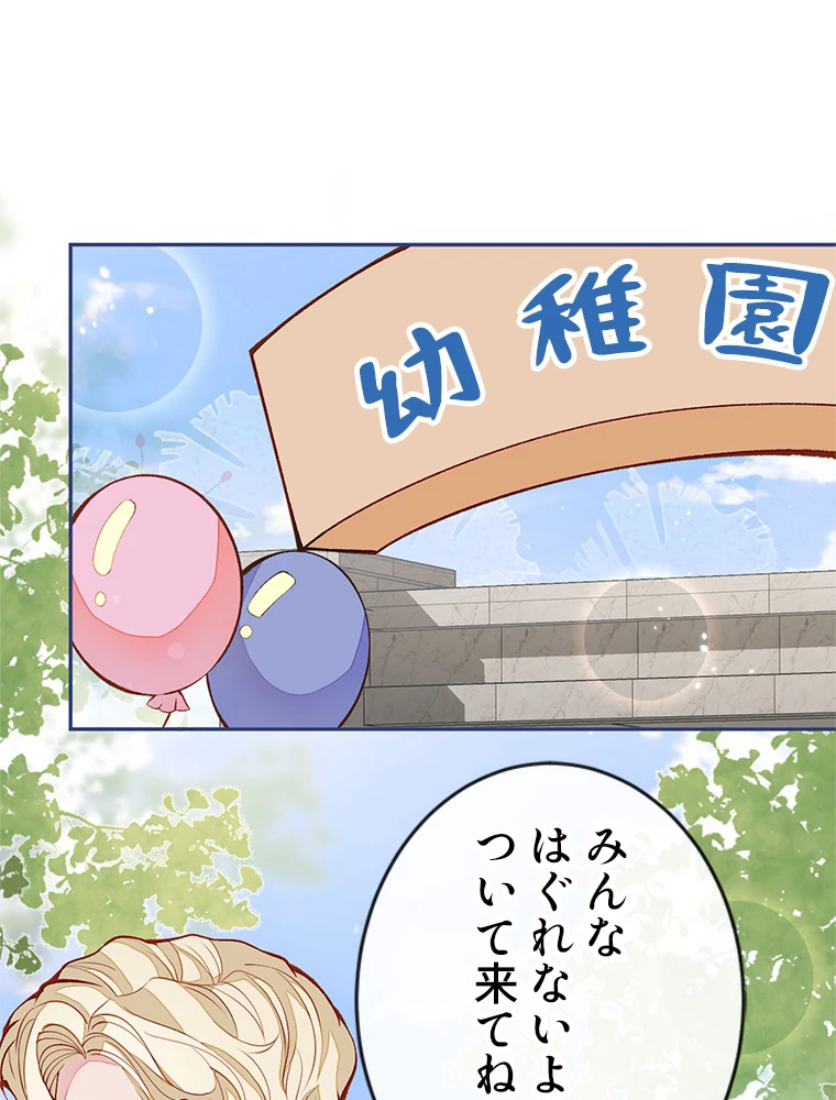 推しを拒んだらトレンド入りしました 184話 - 2