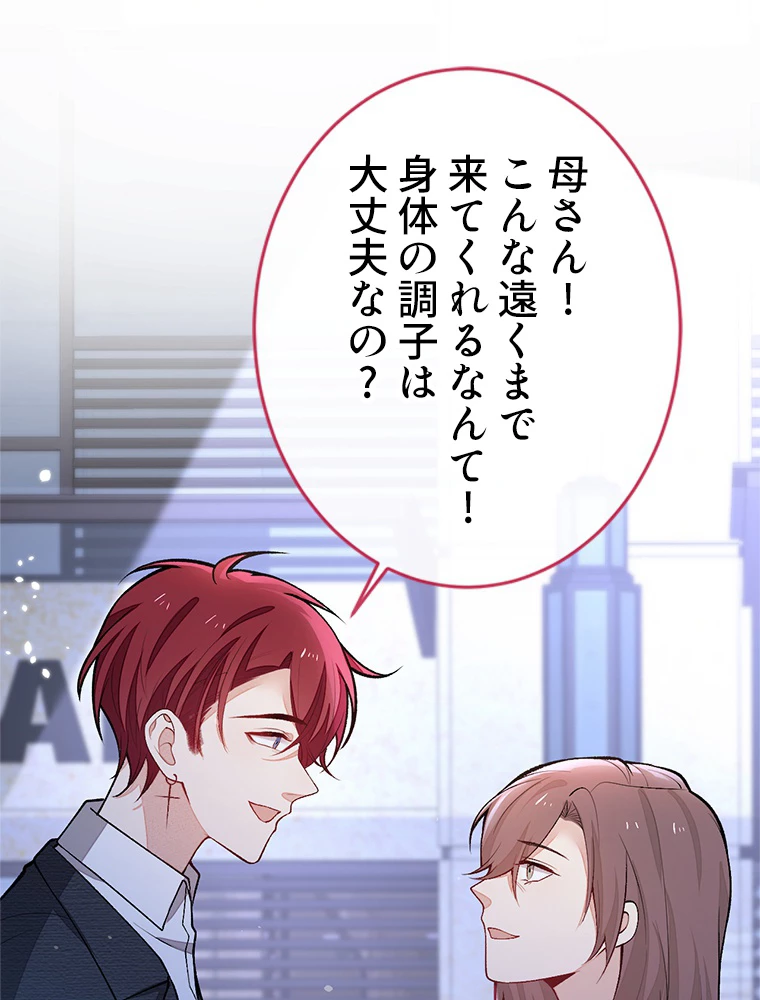 推しを拒んだらトレンド入りしました 183話 - 2