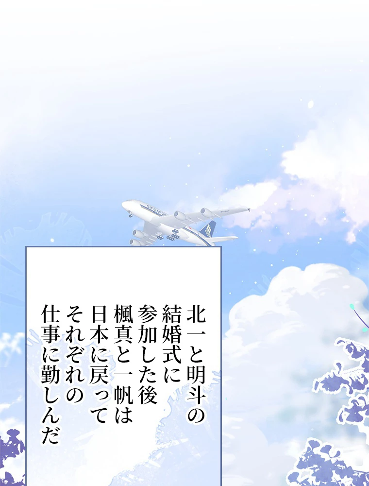 推しを拒んだらトレンド入りしました 182話 - 2