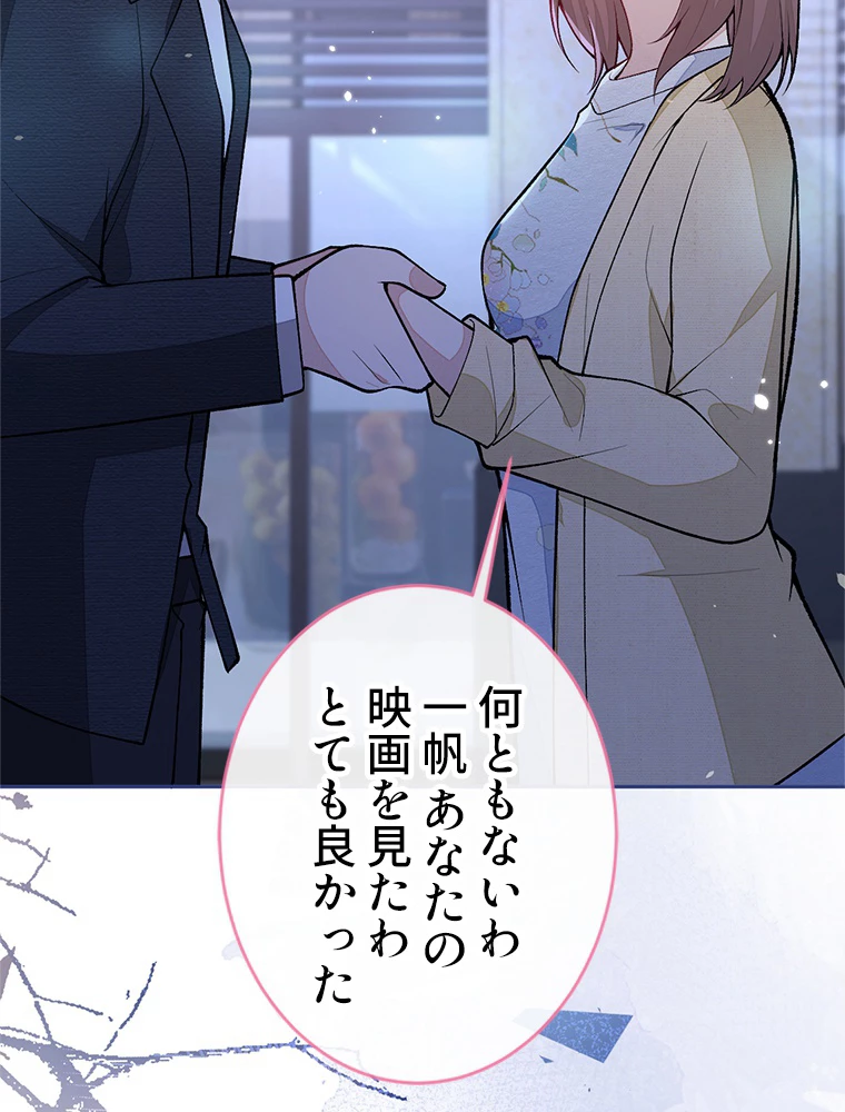 推しを拒んだらトレンド入りしました 183話 - 3