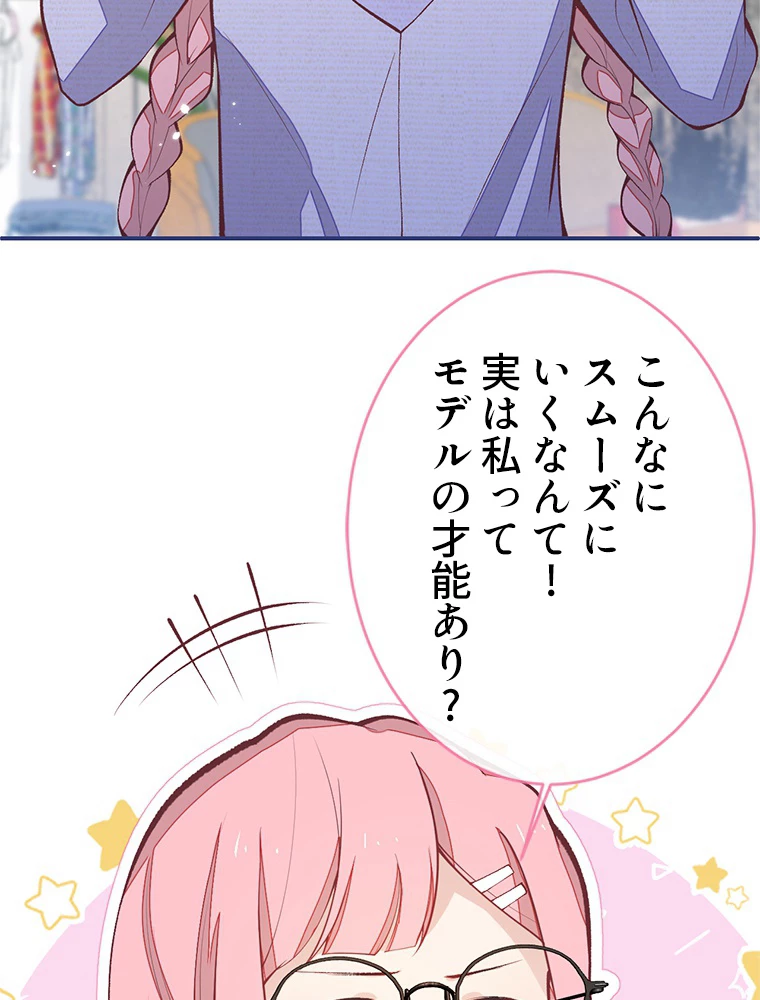 推しを拒んだらトレンド入りしました 186話 - 12