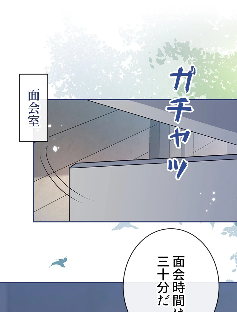 推しを拒んだらトレンド入りしました 181話 - 2