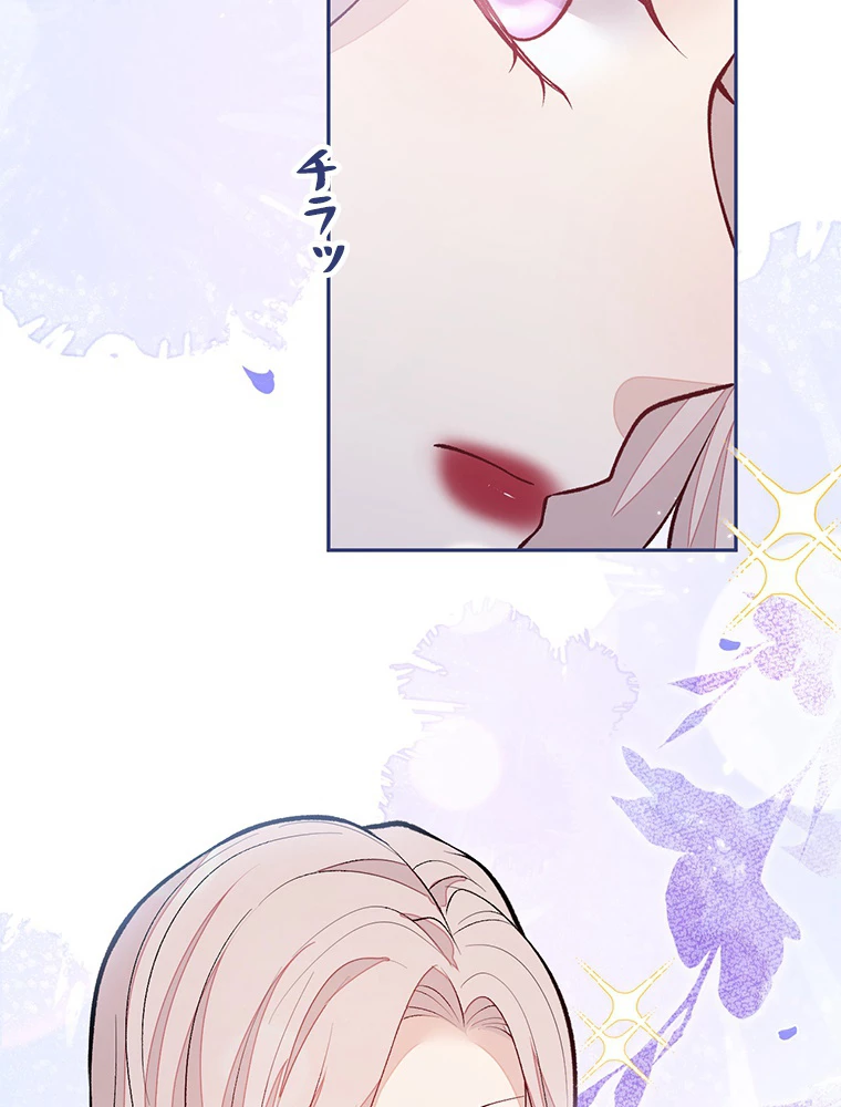 推しを拒んだらトレンド入りしました 185話 - 11