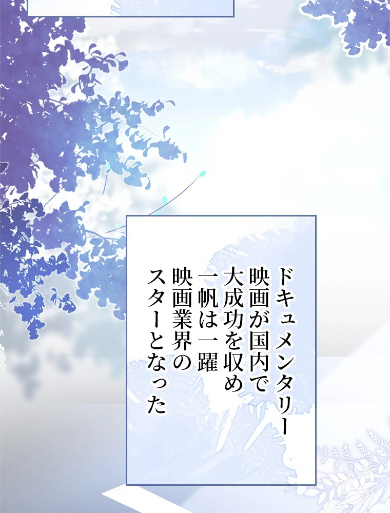 推しを拒んだらトレンド入りしました 182話 - 3