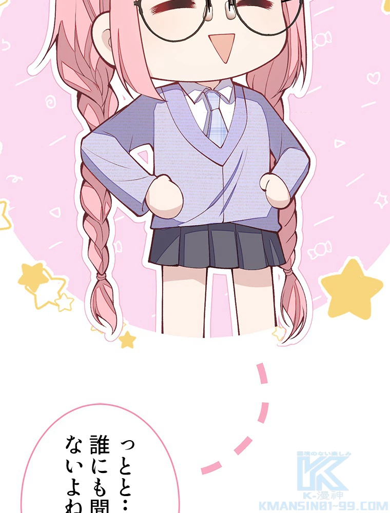 推しを拒んだらトレンド入りしました 186話 - 13