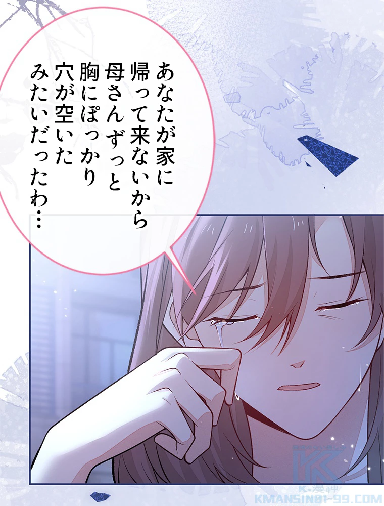 推しを拒んだらトレンド入りしました 183話 - 4