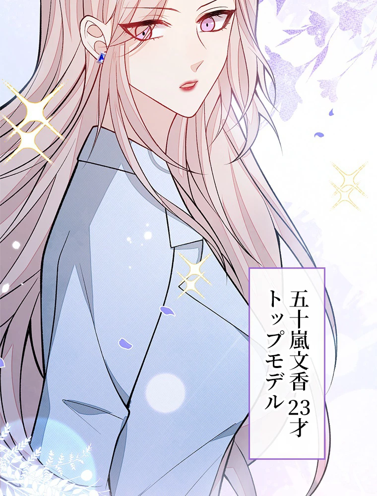 推しを拒んだらトレンド入りしました 185話 - 12