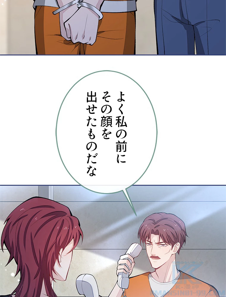 推しを拒んだらトレンド入りしました 181話 - 4