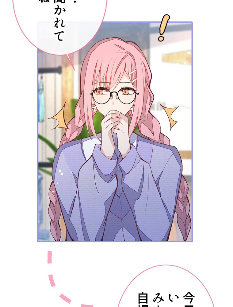 推しを拒んだらトレンド入りしました 186話 - 14