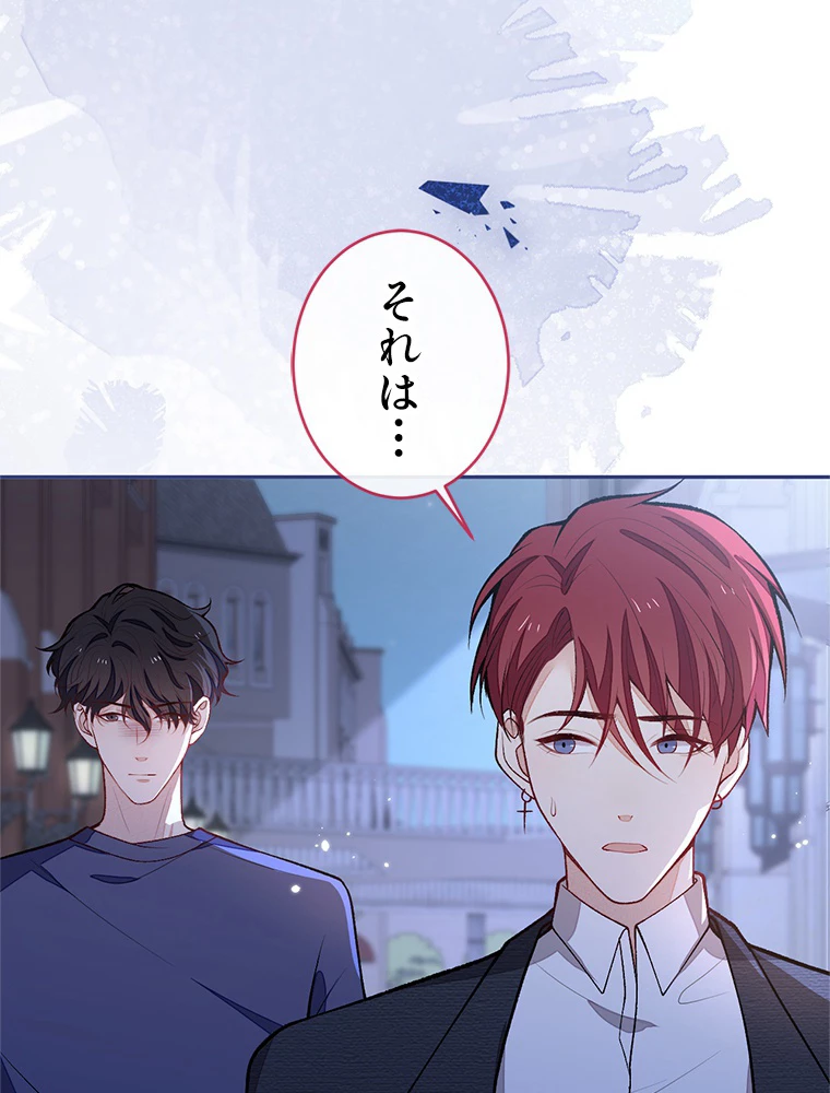 推しを拒んだらトレンド入りしました 183話 - 5