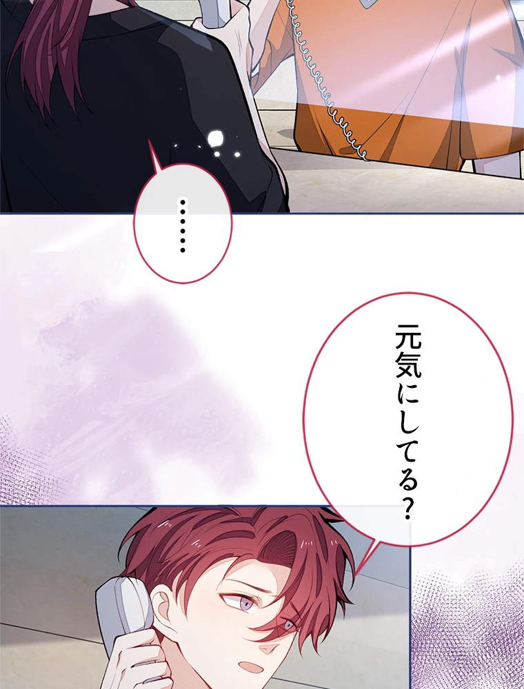 推しを拒んだらトレンド入りしました 181話 - 5