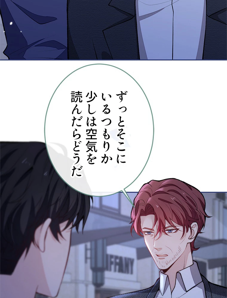 推しを拒んだらトレンド入りしました 183話 - 6