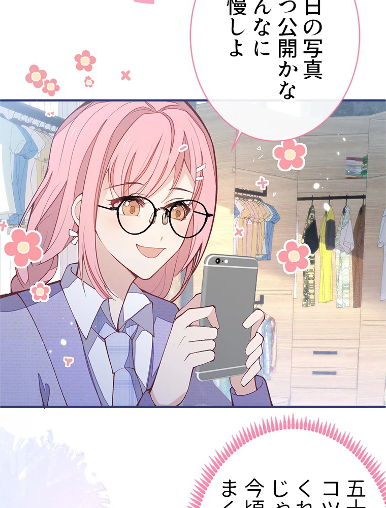 推しを拒んだらトレンド入りしました 186話 - 15