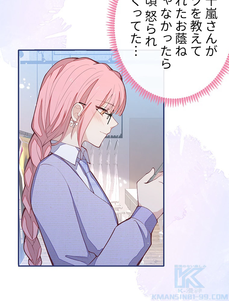 推しを拒んだらトレンド入りしました 186話 - 16