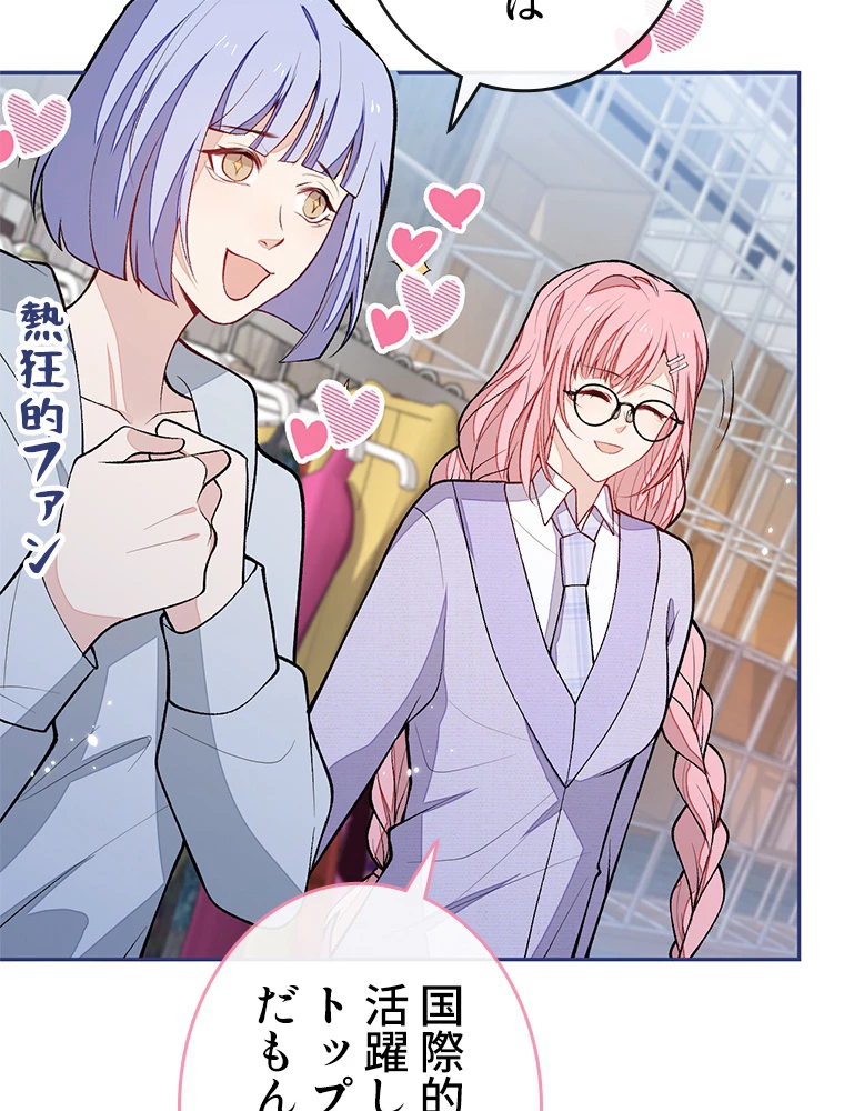 推しを拒んだらトレンド入りしました 185話 - 15