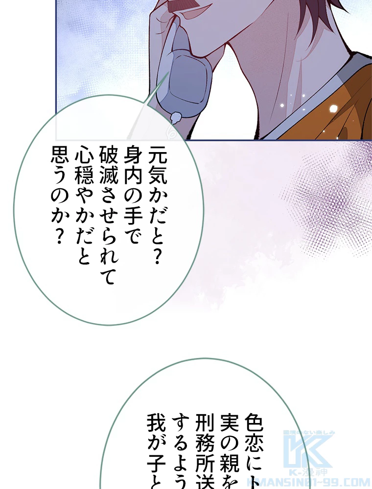 推しを拒んだらトレンド入りしました 181話 - 7