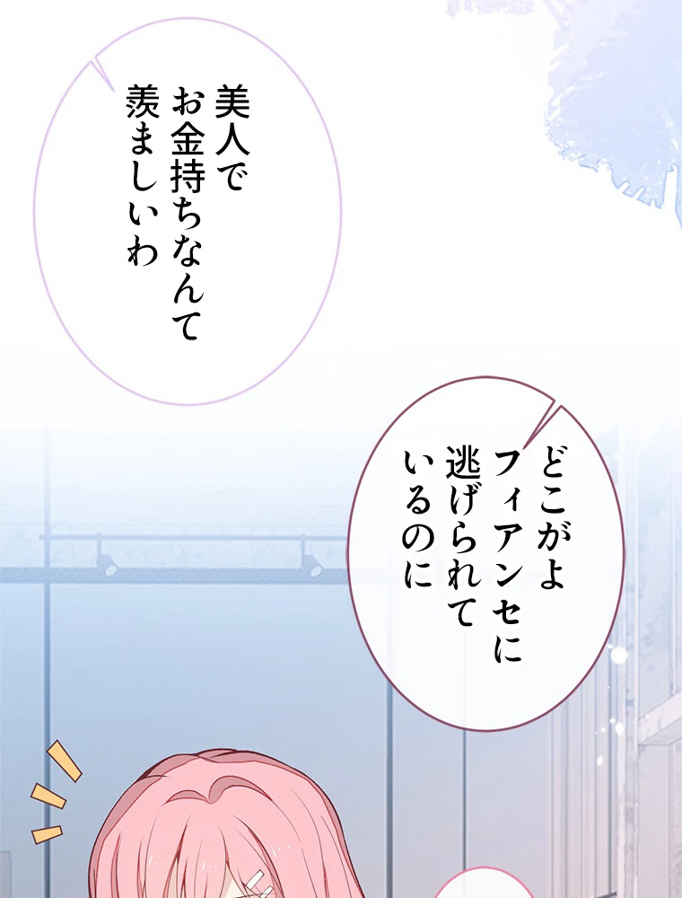 推しを拒んだらトレンド入りしました 186話 - 17