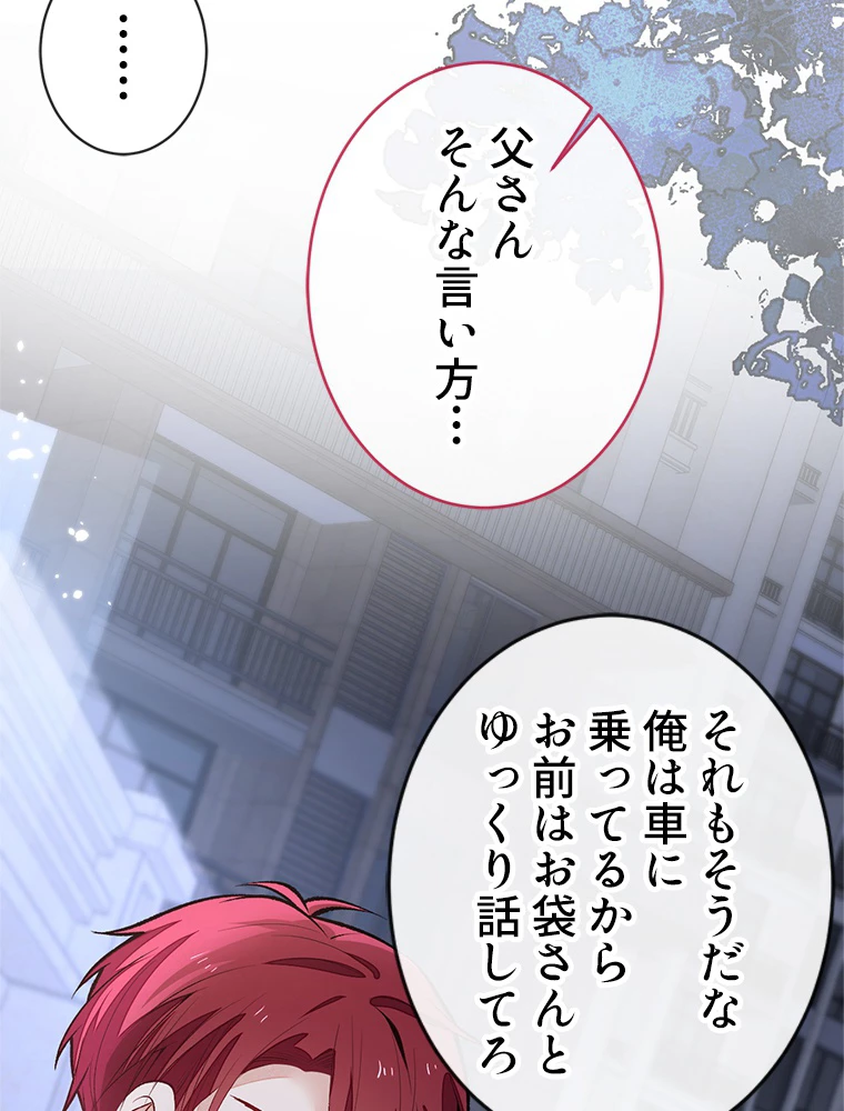 推しを拒んだらトレンド入りしました 183話 - 8