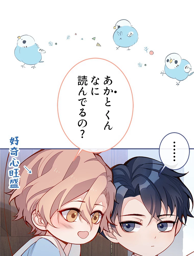 推しを拒んだらトレンド入りしました 184話 - 8