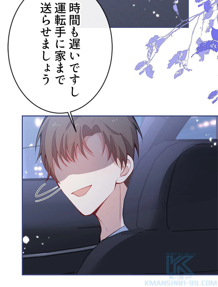 推しを拒んだらトレンド入りしました 182話 - 7