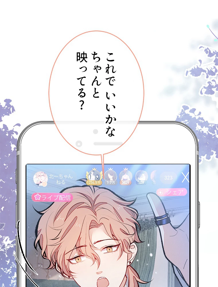 推しを拒んだらトレンド入りしました 180話 - 2