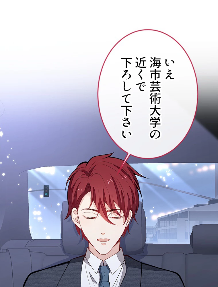 推しを拒んだらトレンド入りしました 182話 - 8