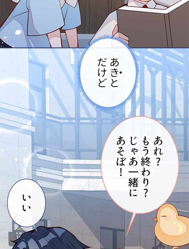 推しを拒んだらトレンド入りしました 184話 - 9