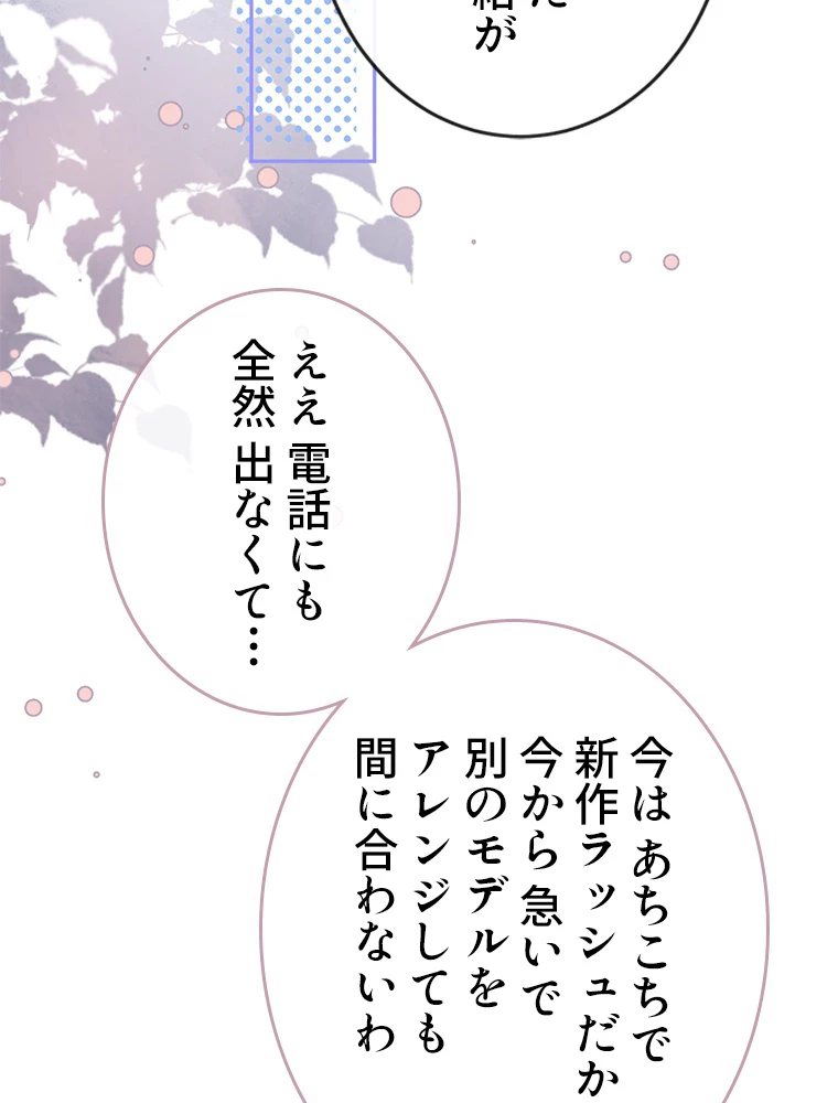 推しを拒んだらトレンド入りしました 185話 - 17