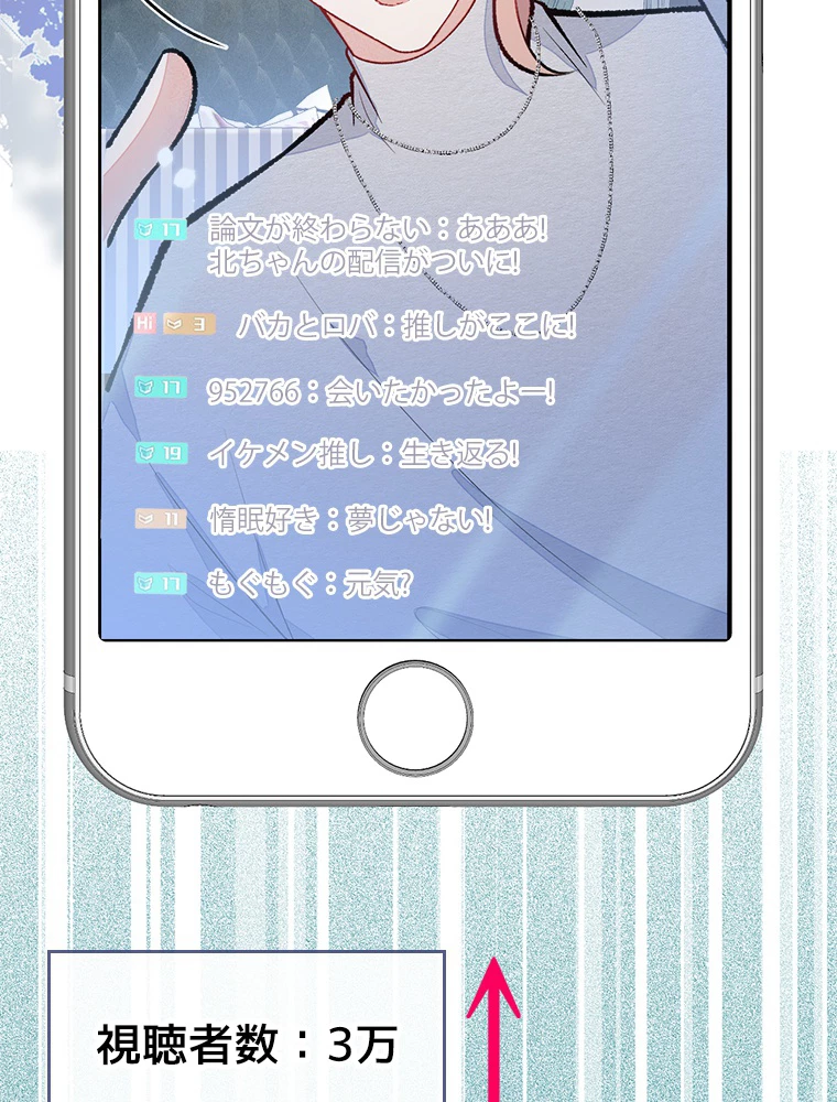 推しを拒んだらトレンド入りしました 180話 - 3