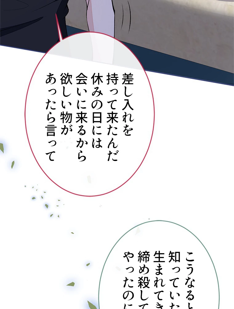 推しを拒んだらトレンド入りしました 181話 - 9