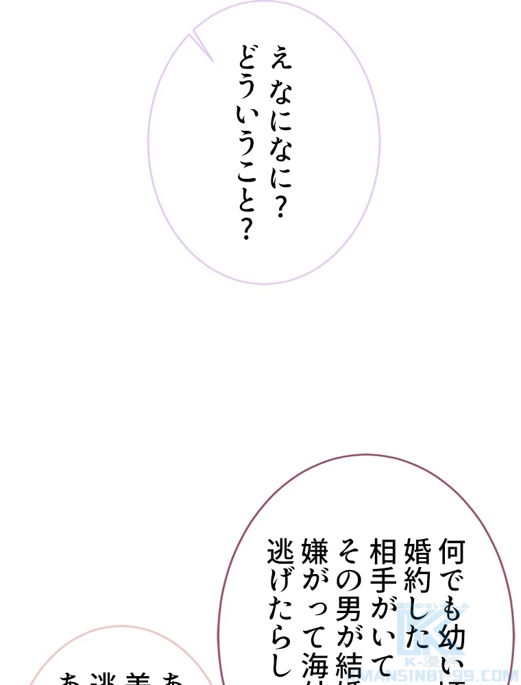 推しを拒んだらトレンド入りしました 186話 - 19