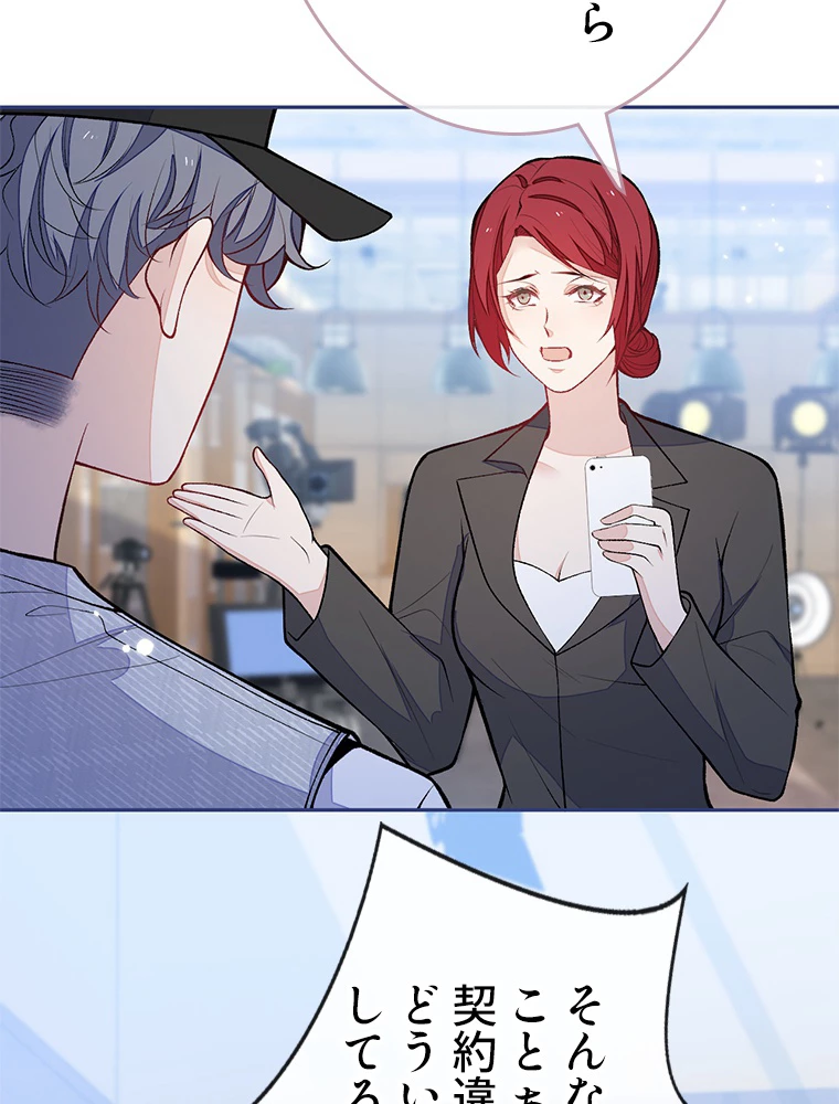 推しを拒んだらトレンド入りしました 185話 - 18