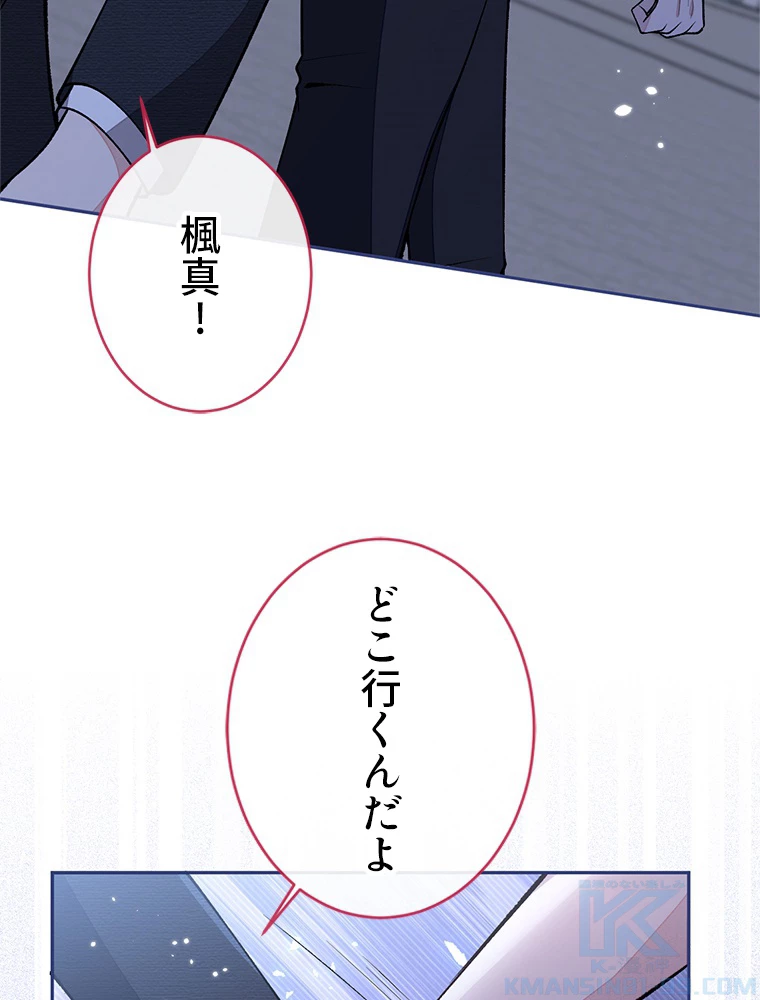 推しを拒んだらトレンド入りしました 183話 - 10