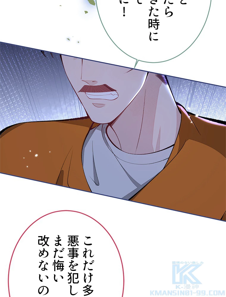 推しを拒んだらトレンド入りしました 181話 - 10