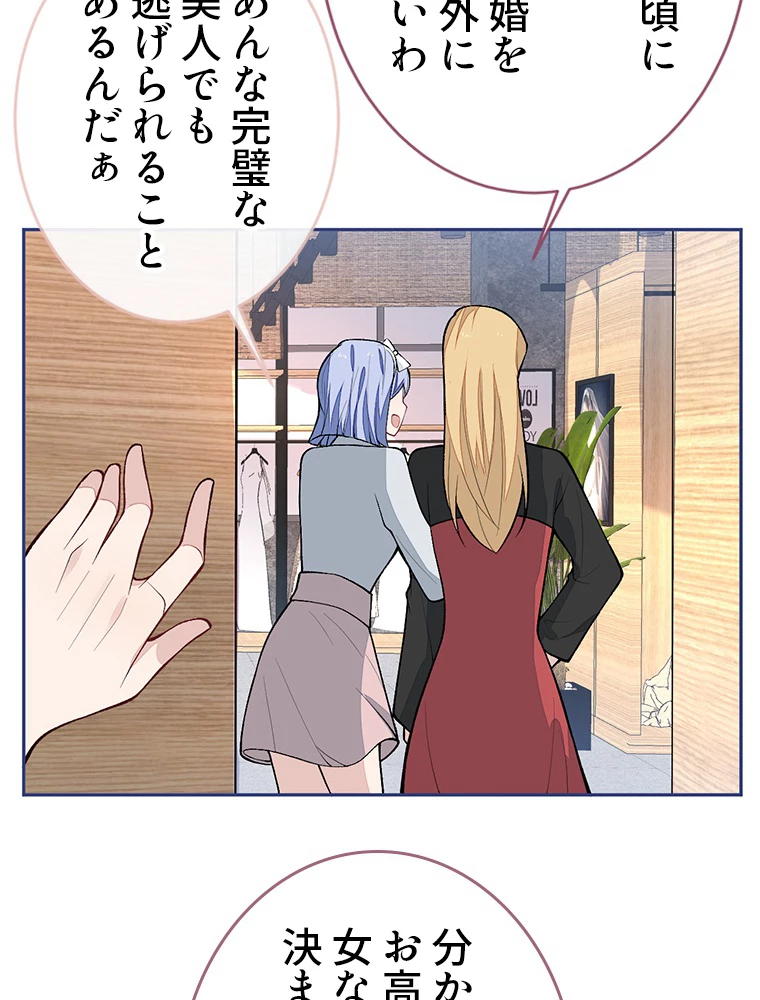 推しを拒んだらトレンド入りしました 186話 - 20