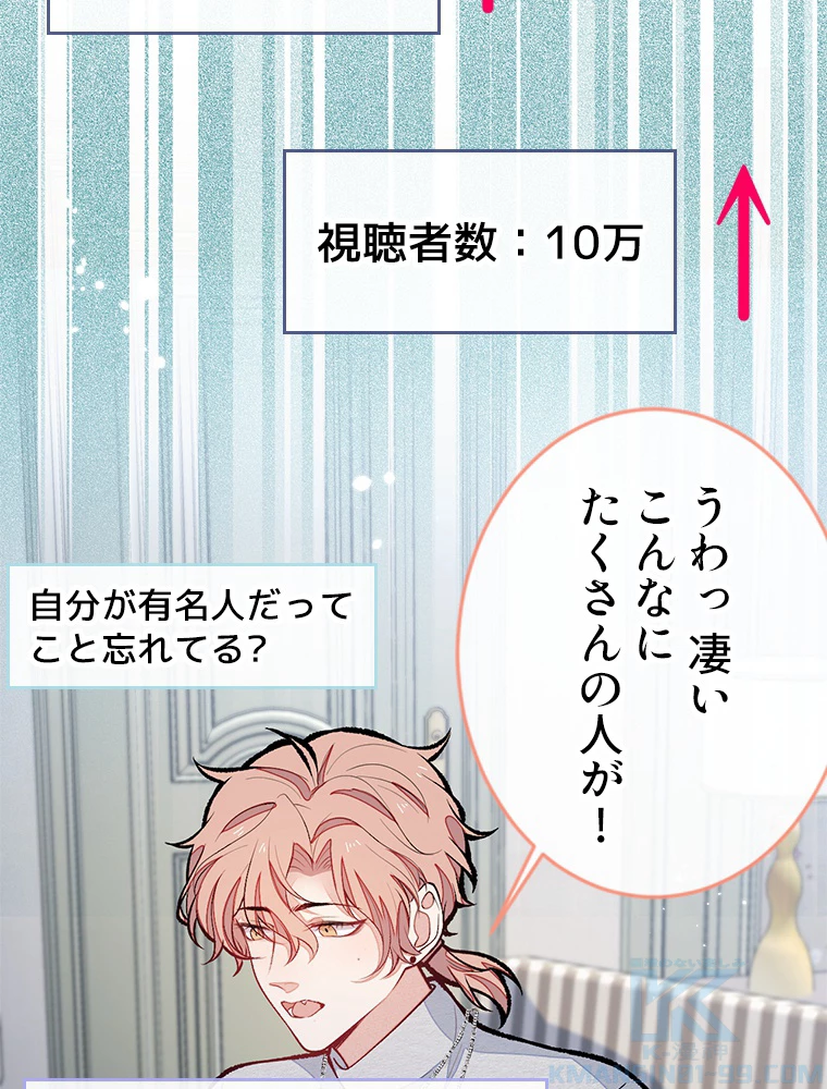 推しを拒んだらトレンド入りしました 180話 - 4