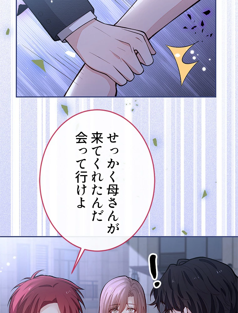 推しを拒んだらトレンド入りしました 183話 - 11