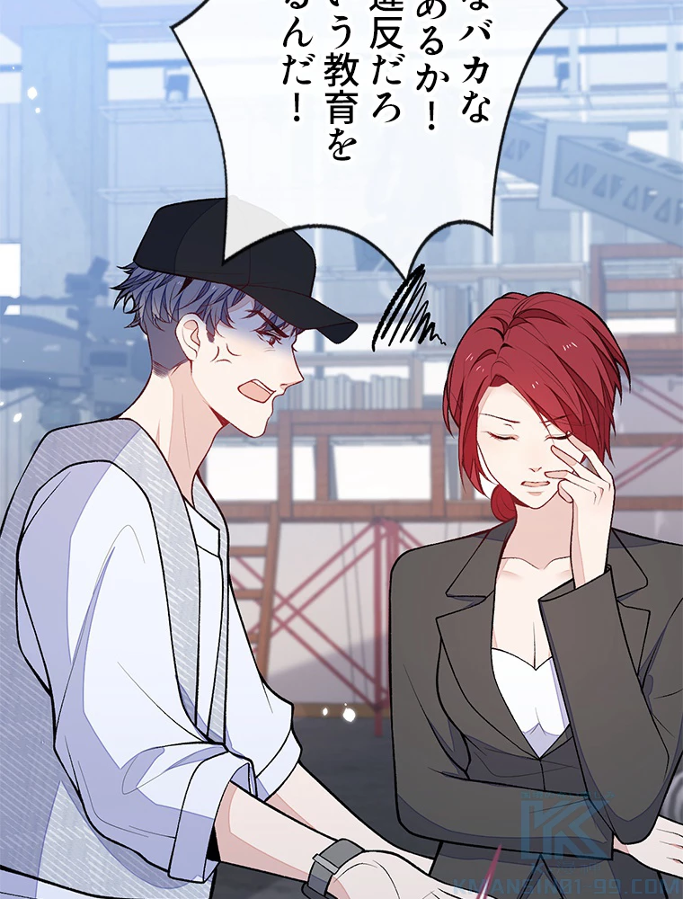 推しを拒んだらトレンド入りしました 185話 - 19