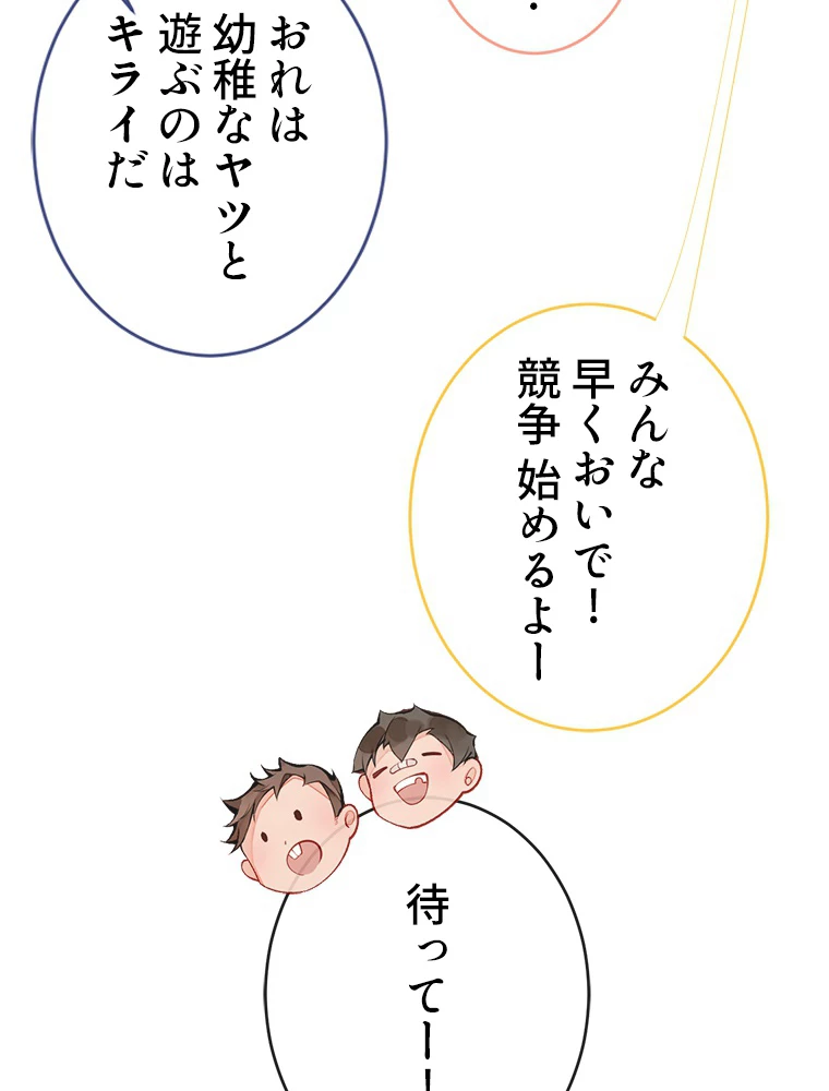 推しを拒んだらトレンド入りしました 184話 - 11