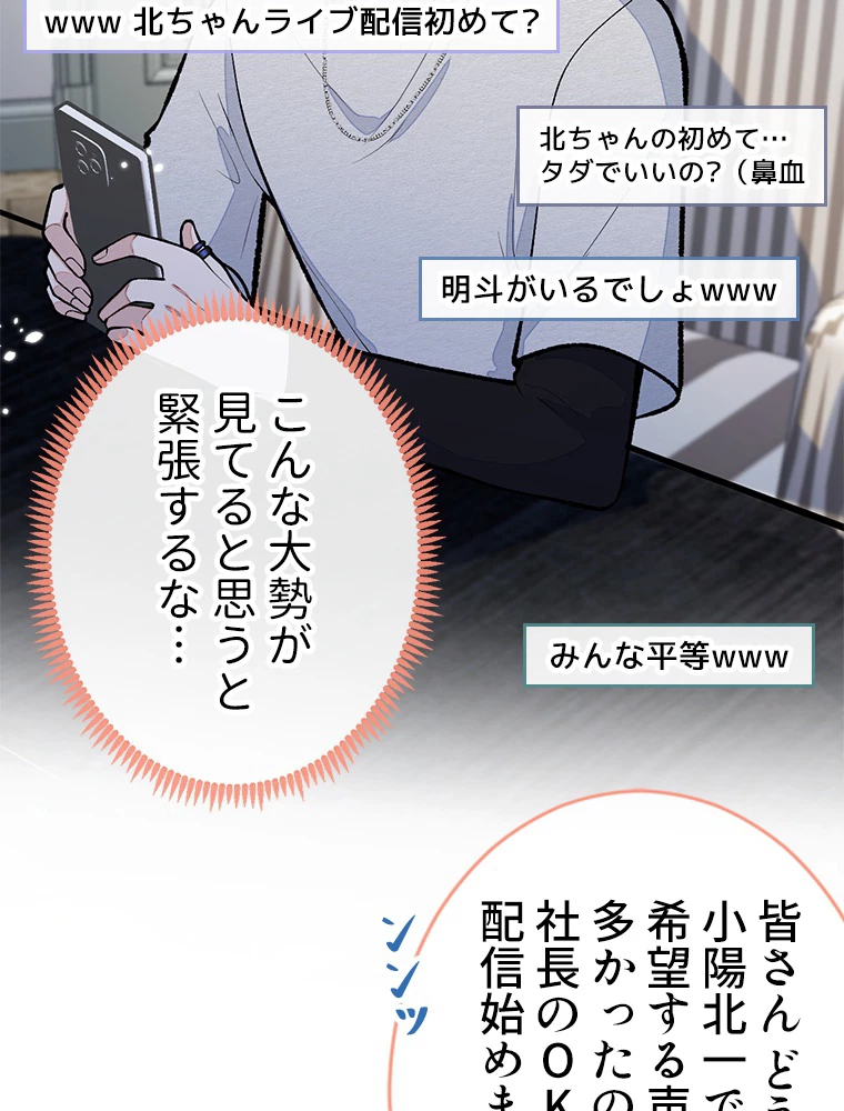 推しを拒んだらトレンド入りしました 180話 - 5