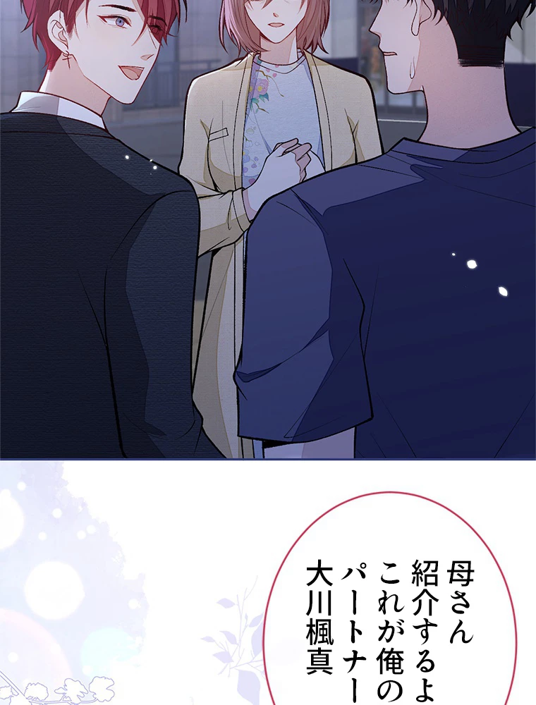 推しを拒んだらトレンド入りしました 183話 - 12