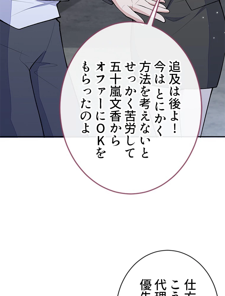 推しを拒んだらトレンド入りしました 185話 - 20