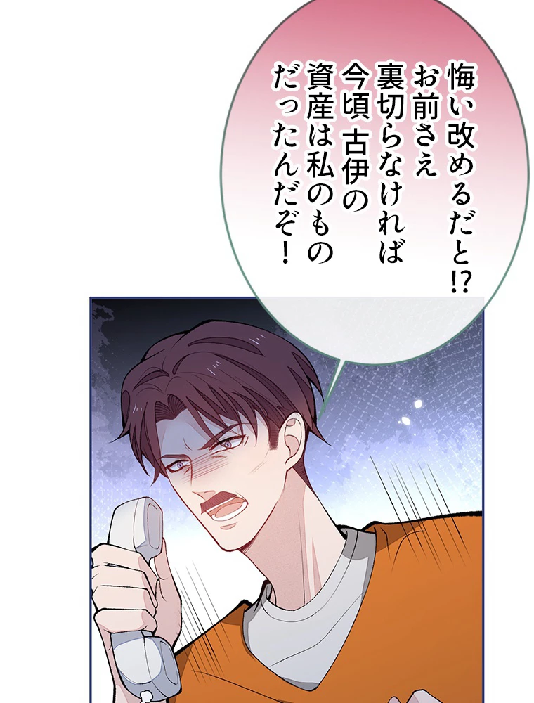 推しを拒んだらトレンド入りしました 181話 - 12