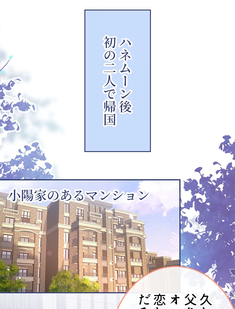 推しを拒んだらトレンド入りしました 179話 - 2