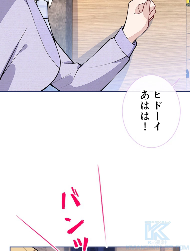 推しを拒んだらトレンド入りしました 186話 - 22