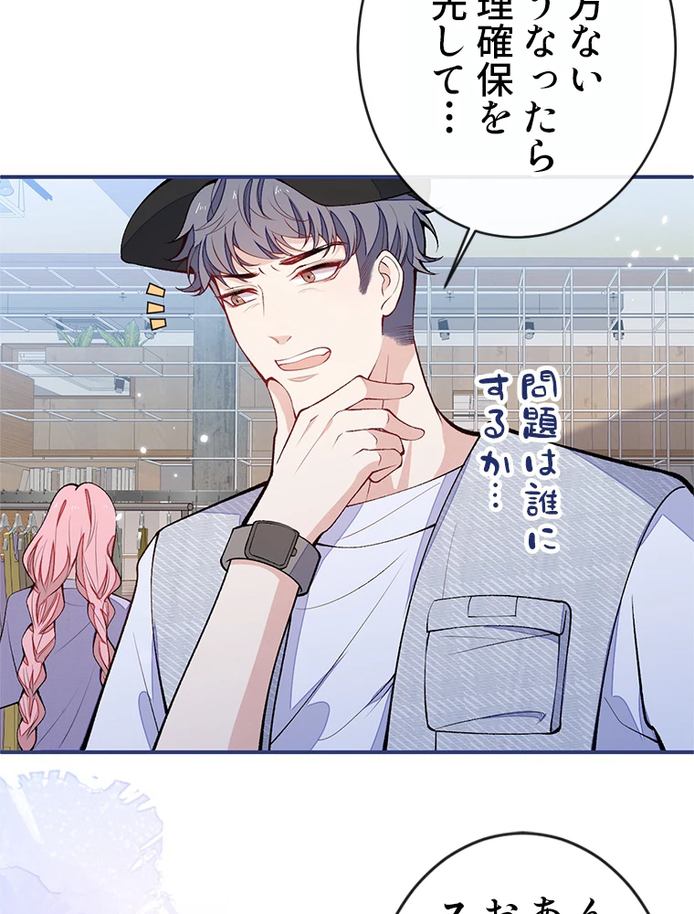 推しを拒んだらトレンド入りしました 185話 - 21