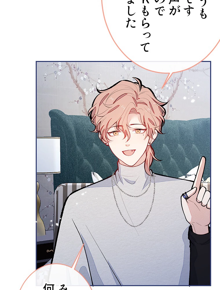 推しを拒んだらトレンド入りしました 180話 - 6