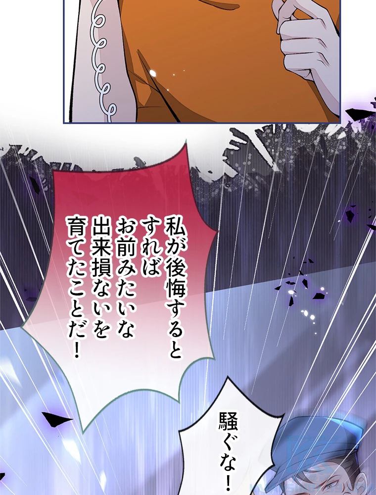 推しを拒んだらトレンド入りしました 181話 - 13